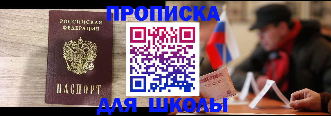 прописка гарантия в Бронницах