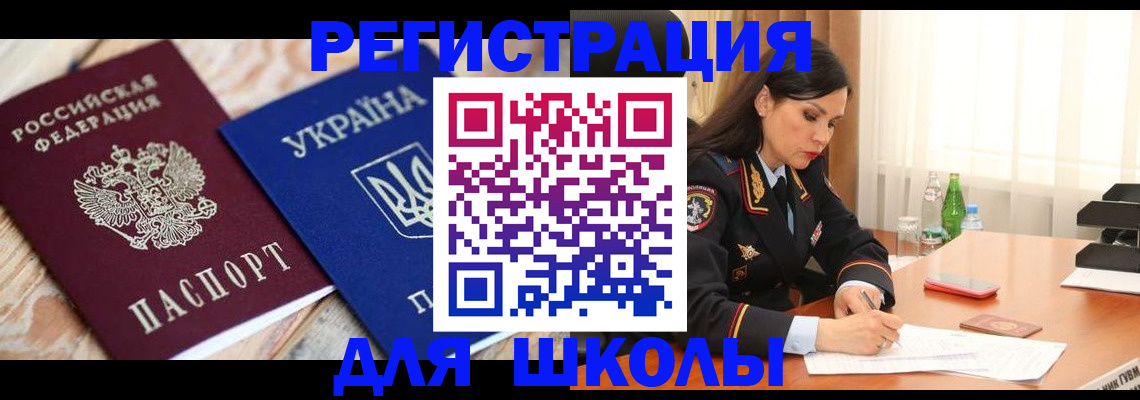 прописка ребенка в Бронницах