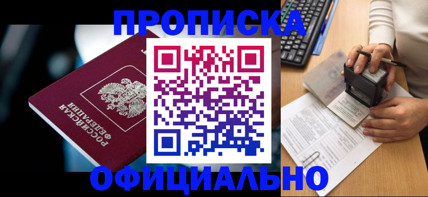 прописка штамп в Бронницах